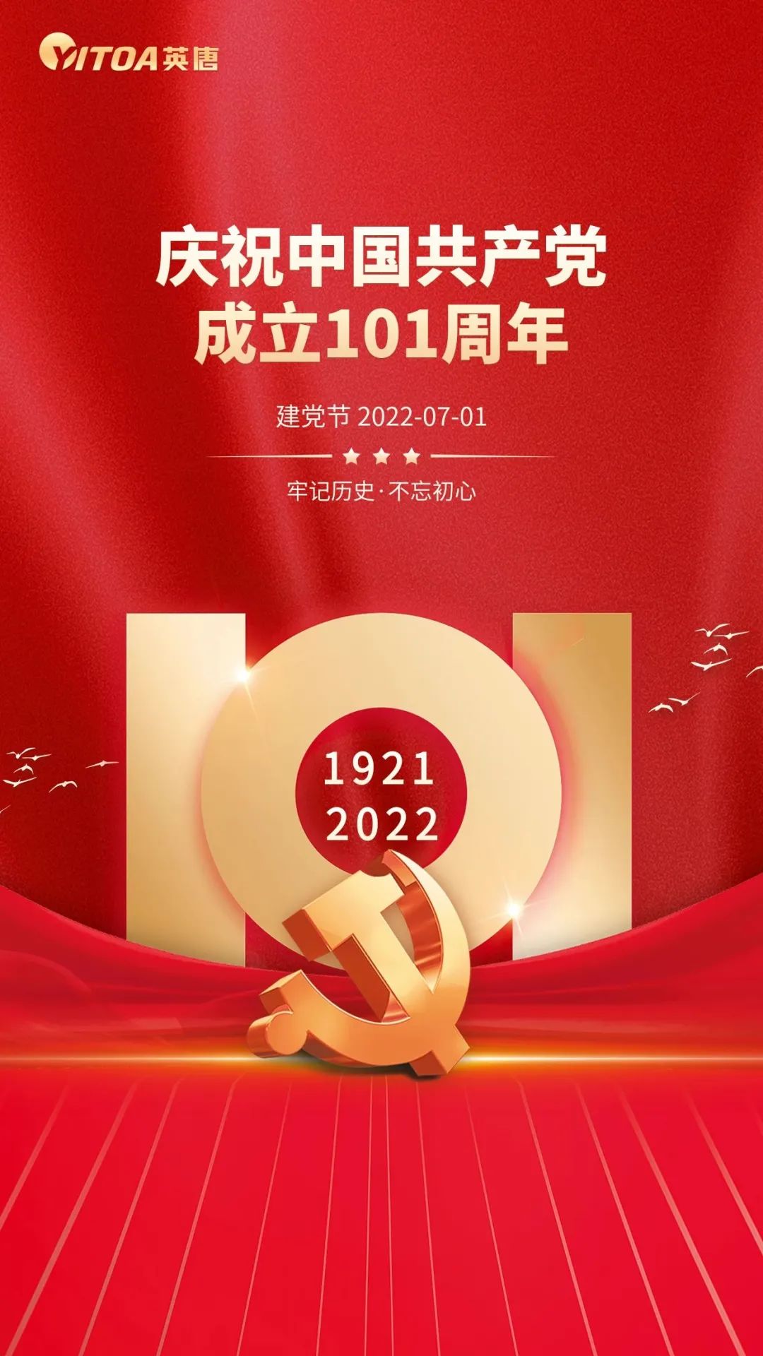熱烈慶祝中國共產黨成立101周年!